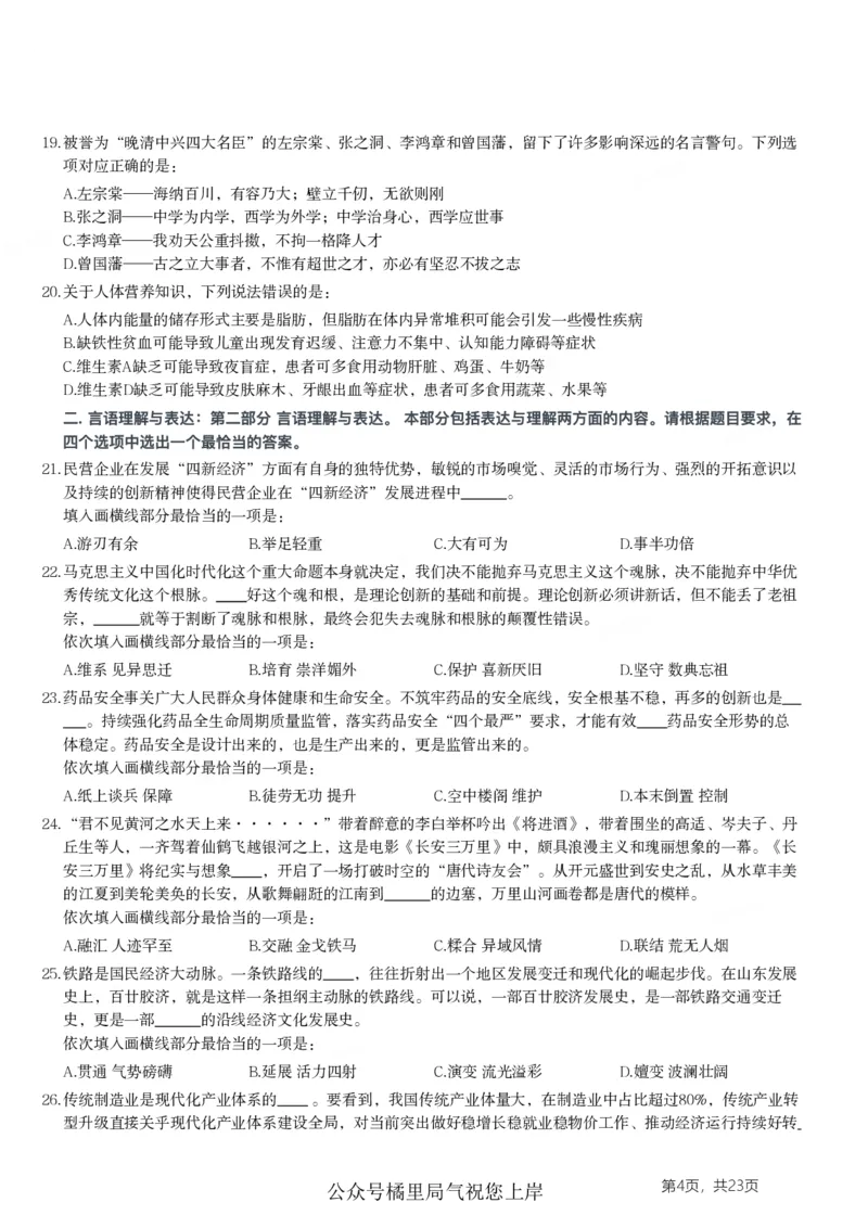 2024年山东省公务员录用考试《行测》试题_国考省考_省考真题_21山东公务员考试真题pdf版_山东公务员考试真题&mdash;&mdash;行测08-25PDF版_题目