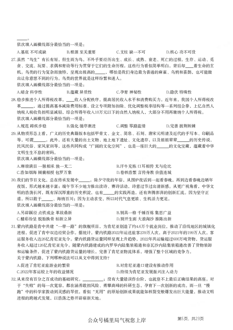 2024年山东省公务员录用考试《行测》试题_国考省考_省考真题_21山东公务员考试真题pdf版_山东公务员考试真题&mdash;&mdash;行测08-25PDF版_题目