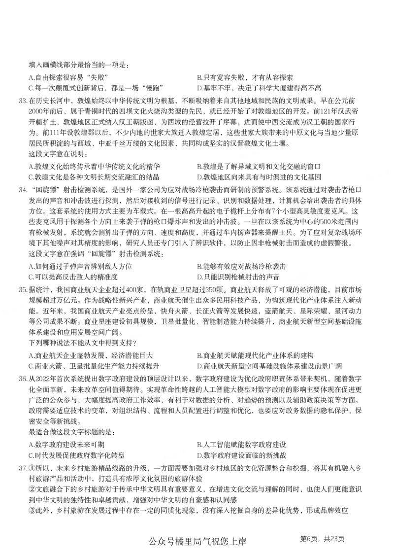 2024年山东省公务员录用考试《行测》试题_国考省考_省考真题_21山东公务员考试真题pdf版_山东公务员考试真题&mdash;&mdash;行测08-25PDF版_题目