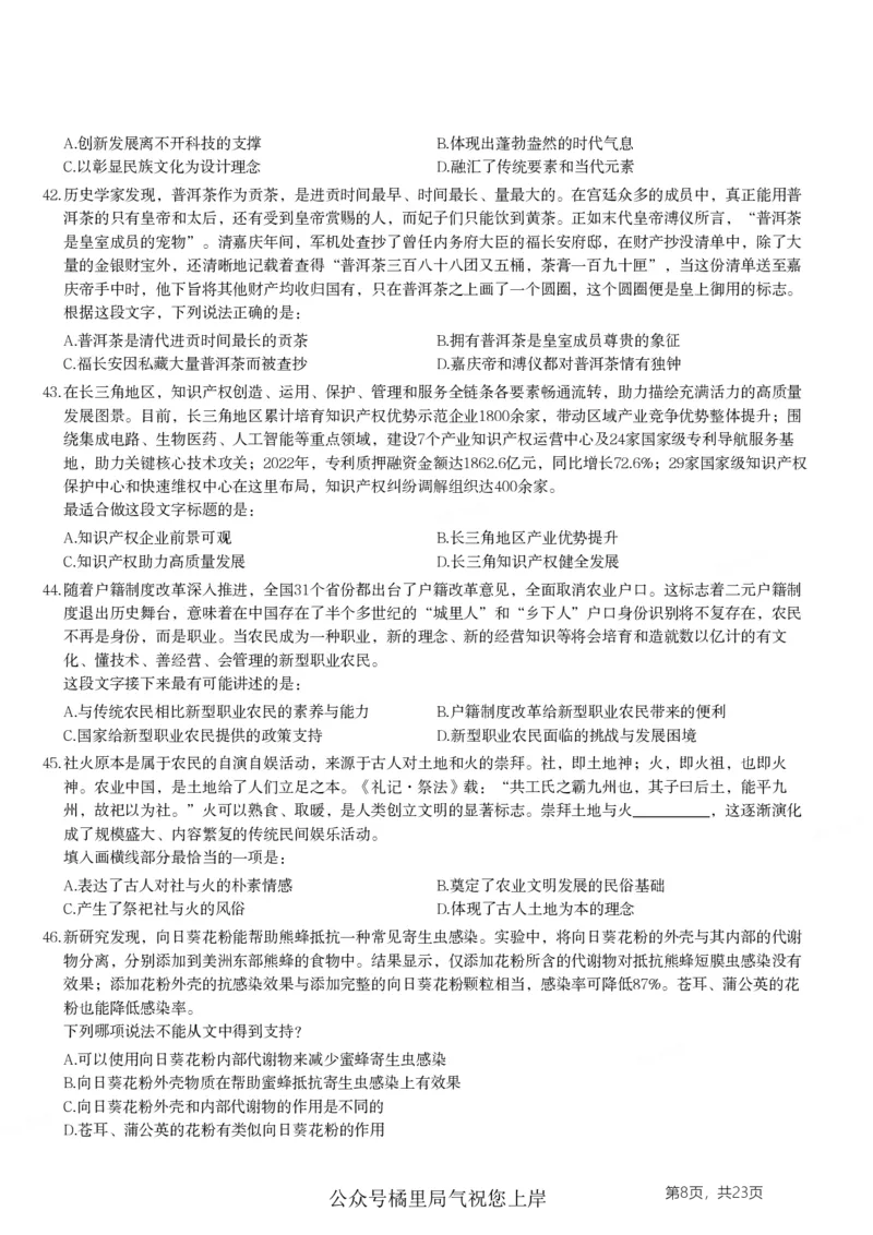 2024年山东省公务员录用考试《行测》试题_国考省考_省考真题_21山东公务员考试真题pdf版_山东公务员考试真题&mdash;&mdash;行测08-25PDF版_题目