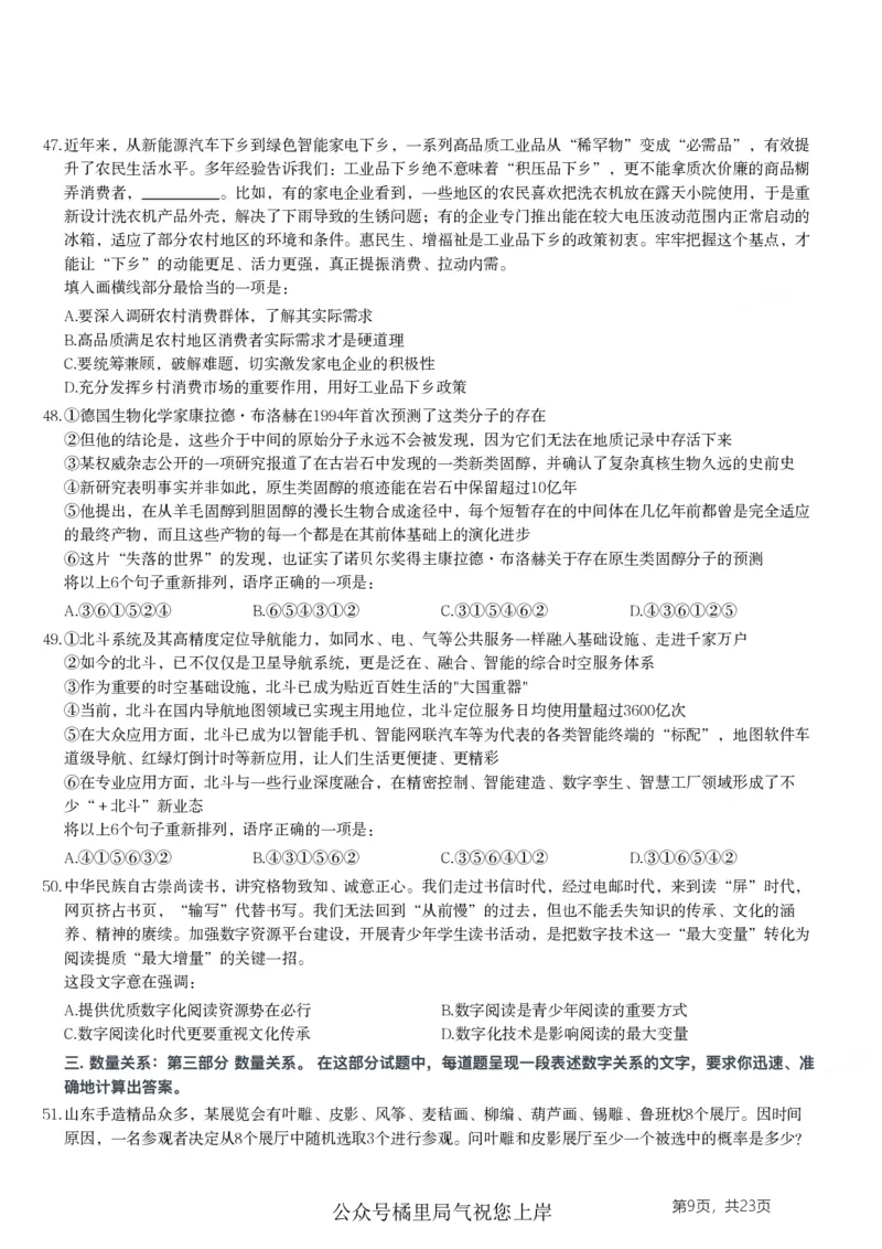 2024年山东省公务员录用考试《行测》试题_国考省考_省考真题_21山东公务员考试真题pdf版_山东公务员考试真题&mdash;&mdash;行测08-25PDF版_题目