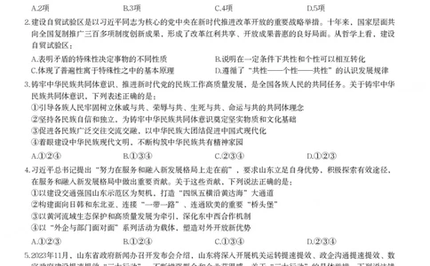 2024年山东省公务员录用考试《行测》试题_国考省考_省考真题_21山东公务员考试真题pdf版_山东公务员考试真题&mdash;&mdash;行测08-25PDF版_题目