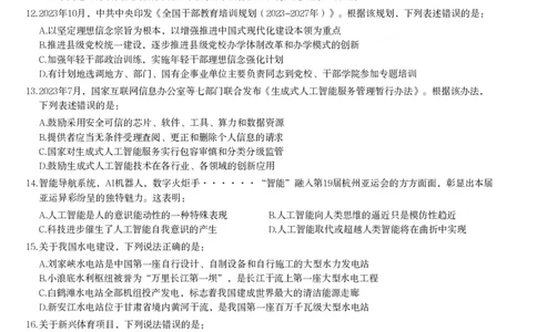 2024年山东省公务员录用考试《行测》试题_国考省考_省考真题_21山东公务员考试真题pdf版_山东公务员考试真题&mdash;&mdash;行测08-25PDF版_题目