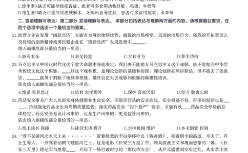 2024年山东省公务员录用考试《行测》试题_国考省考_省考真题_21山东公务员考试真题pdf版_山东公务员考试真题&mdash;&mdash;行测08-25PDF版_题目