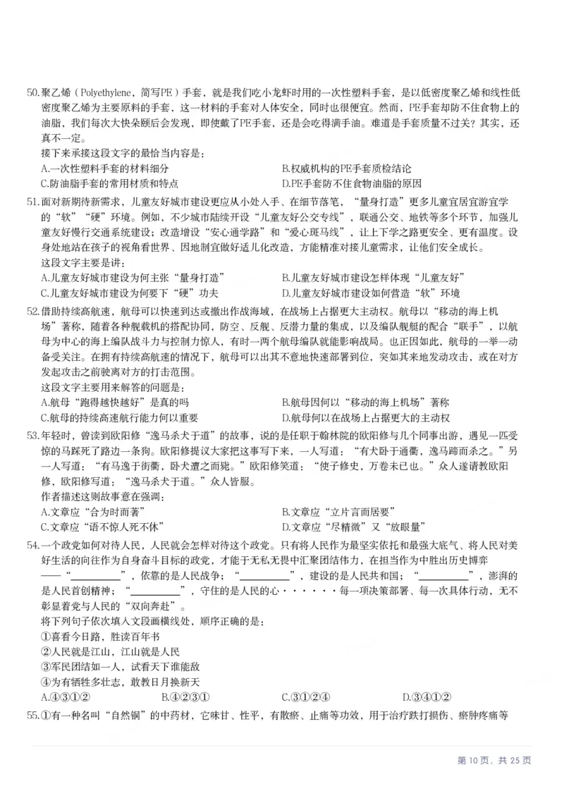 2025年辽宁省公务员录用考试《行测》题_国考省考_省考真题_17辽宁公务员考试真题pdf版_辽宁公务员考试真题&mdash;&mdash;行测08-25_题目