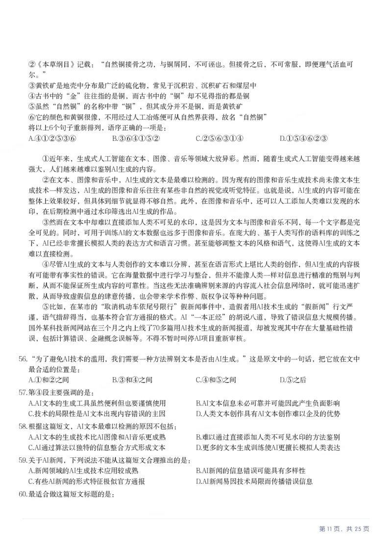2025年辽宁省公务员录用考试《行测》题_国考省考_省考真题_17辽宁公务员考试真题pdf版_辽宁公务员考试真题&mdash;&mdash;行测08-25_题目