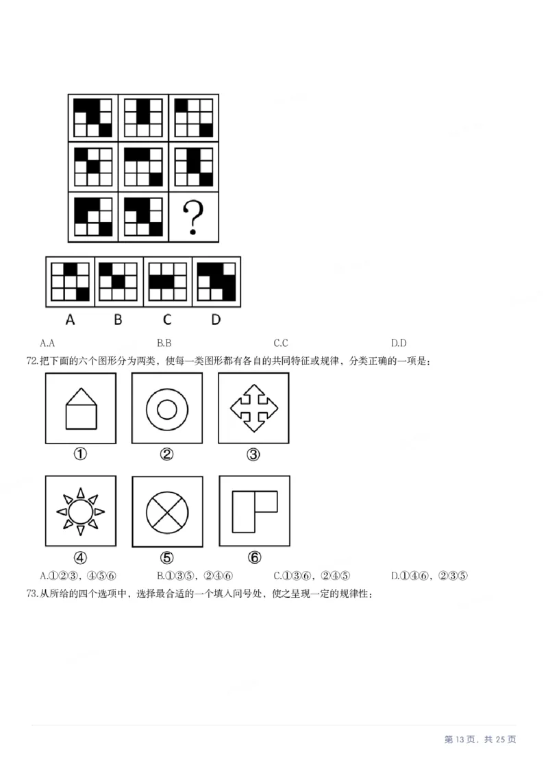 2025年辽宁省公务员录用考试《行测》题_国考省考_省考真题_17辽宁公务员考试真题pdf版_辽宁公务员考试真题&mdash;&mdash;行测08-25_题目
