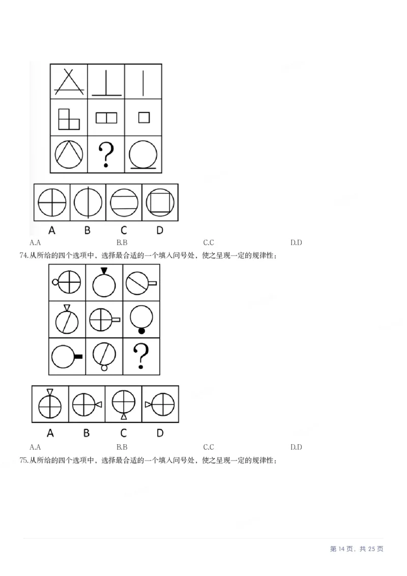 2025年辽宁省公务员录用考试《行测》题_国考省考_省考真题_17辽宁公务员考试真题pdf版_辽宁公务员考试真题&mdash;&mdash;行测08-25_题目