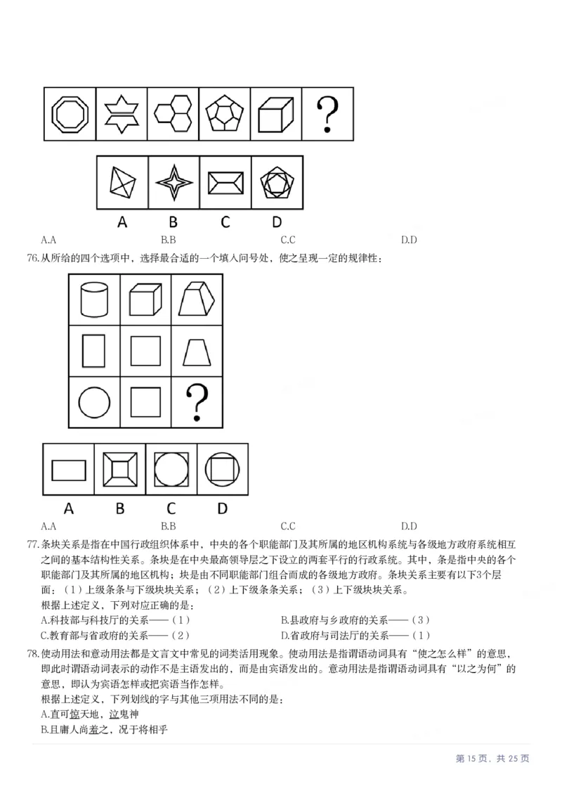 2025年辽宁省公务员录用考试《行测》题_国考省考_省考真题_17辽宁公务员考试真题pdf版_辽宁公务员考试真题&mdash;&mdash;行测08-25_题目