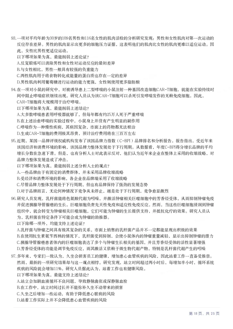 2025年辽宁省公务员录用考试《行测》题_国考省考_省考真题_17辽宁公务员考试真题pdf版_辽宁公务员考试真题&mdash;&mdash;行测08-25_题目