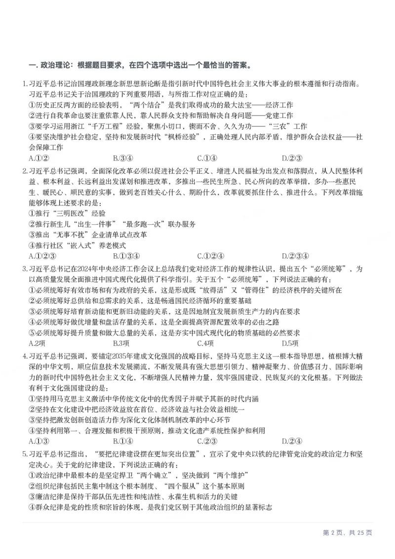 2025年辽宁省公务员录用考试《行测》题_国考省考_省考真题_17辽宁公务员考试真题pdf版_辽宁公务员考试真题&mdash;&mdash;行测08-25_题目