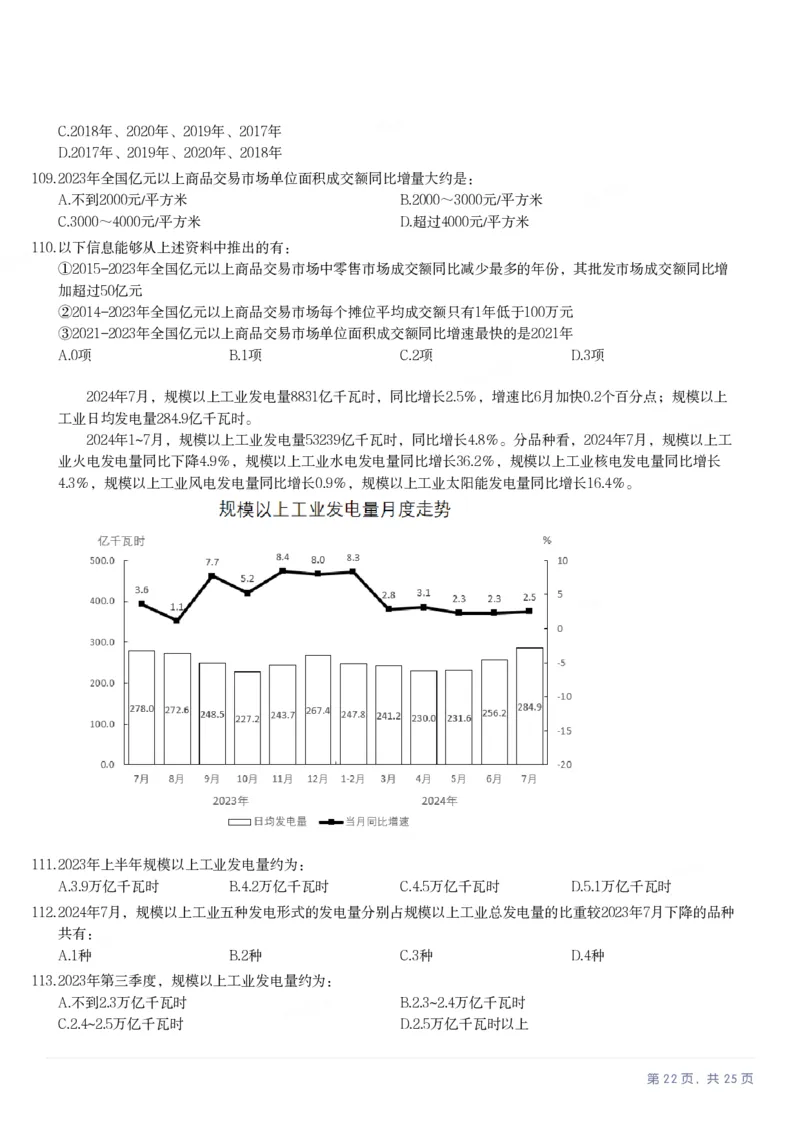 2025年辽宁省公务员录用考试《行测》题_国考省考_省考真题_17辽宁公务员考试真题pdf版_辽宁公务员考试真题&mdash;&mdash;行测08-25_题目