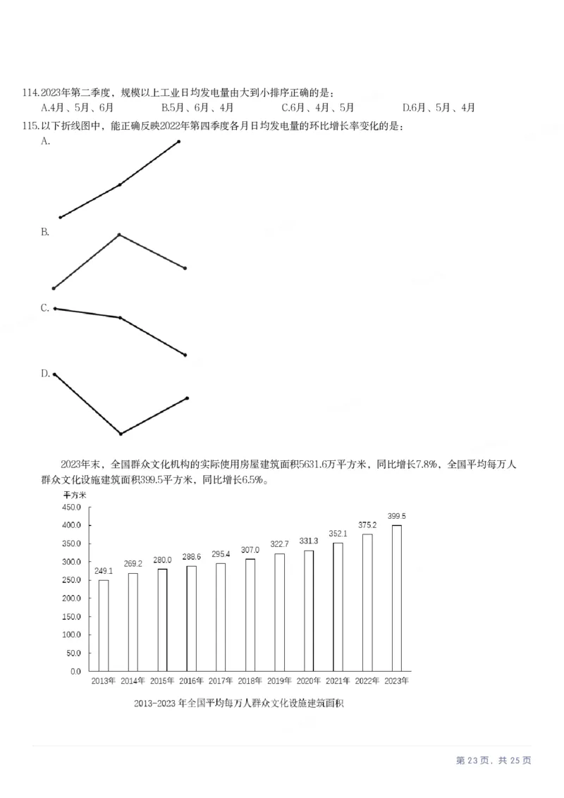2025年辽宁省公务员录用考试《行测》题_国考省考_省考真题_17辽宁公务员考试真题pdf版_辽宁公务员考试真题&mdash;&mdash;行测08-25_题目