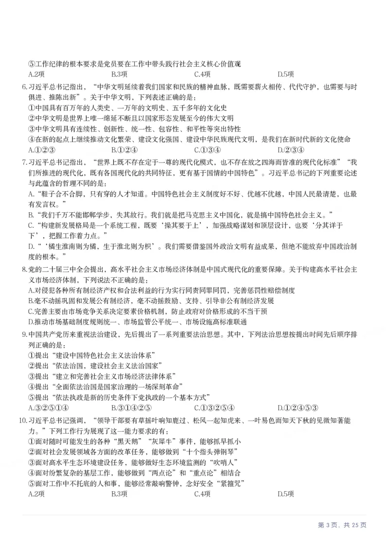 2025年辽宁省公务员录用考试《行测》题_国考省考_省考真题_17辽宁公务员考试真题pdf版_辽宁公务员考试真题&mdash;&mdash;行测08-25_题目