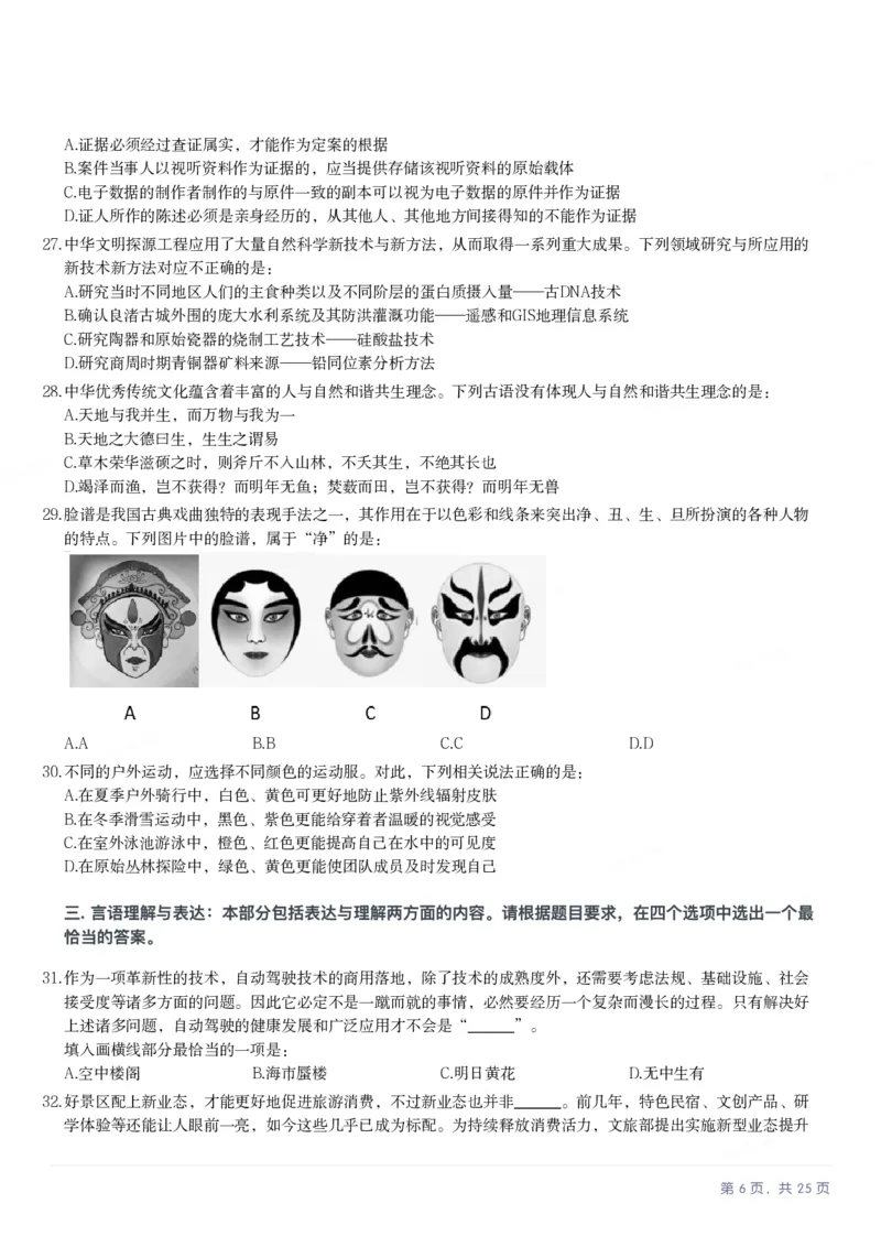 2025年辽宁省公务员录用考试《行测》题_国考省考_省考真题_17辽宁公务员考试真题pdf版_辽宁公务员考试真题&mdash;&mdash;行测08-25_题目