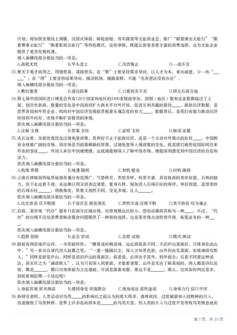 2025年辽宁省公务员录用考试《行测》题_国考省考_省考真题_17辽宁公务员考试真题pdf版_辽宁公务员考试真题&mdash;&mdash;行测08-25_题目