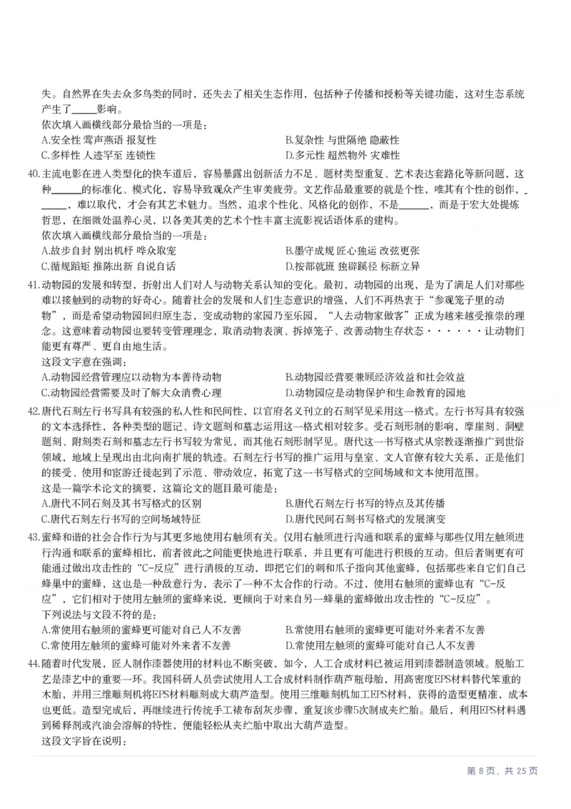2025年辽宁省公务员录用考试《行测》题_国考省考_省考真题_17辽宁公务员考试真题pdf版_辽宁公务员考试真题&mdash;&mdash;行测08-25_题目