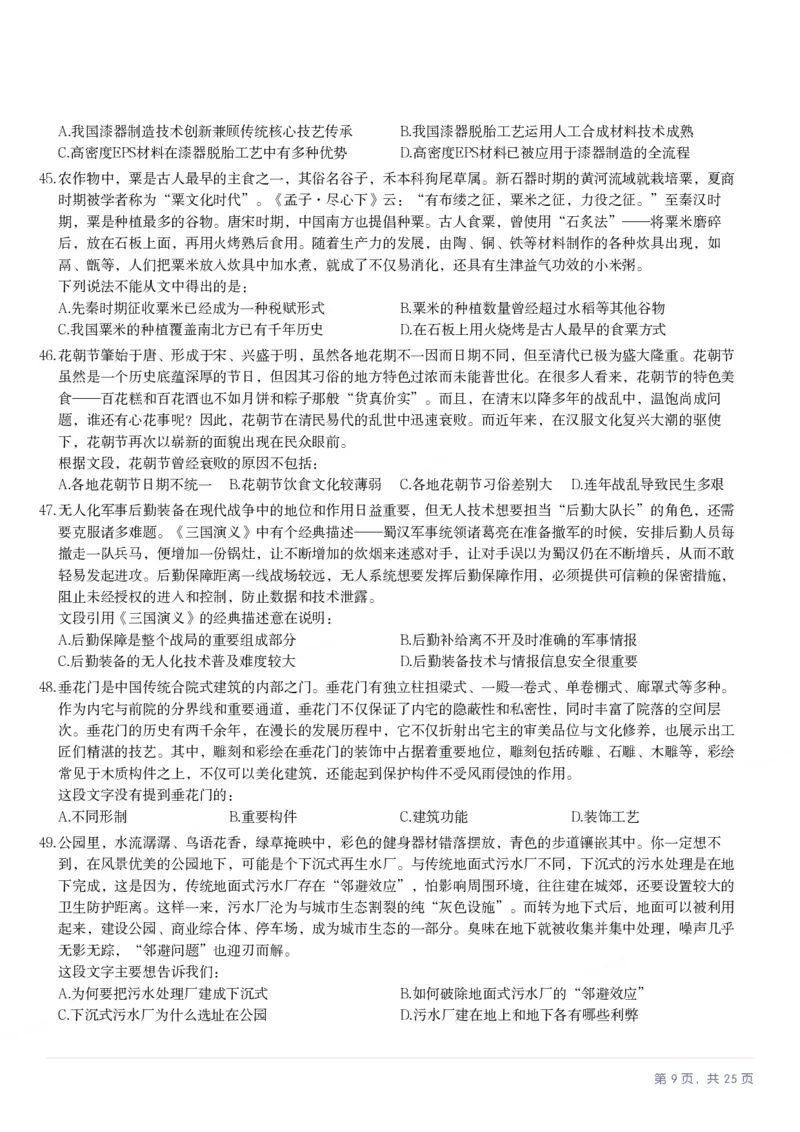 2025年辽宁省公务员录用考试《行测》题_国考省考_省考真题_17辽宁公务员考试真题pdf版_辽宁公务员考试真题&mdash;&mdash;行测08-25_题目