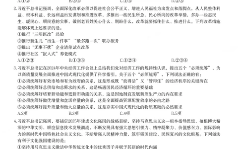 2025年辽宁省公务员录用考试《行测》题_国考省考_省考真题_17辽宁公务员考试真题pdf版_辽宁公务员考试真题&mdash;&mdash;行测08-25_题目