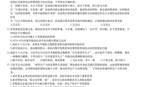 2025年辽宁省公务员录用考试《行测》题_国考省考_省考真题_17辽宁公务员考试真题pdf版_辽宁公务员考试真题&mdash;&mdash;行测08-25_题目