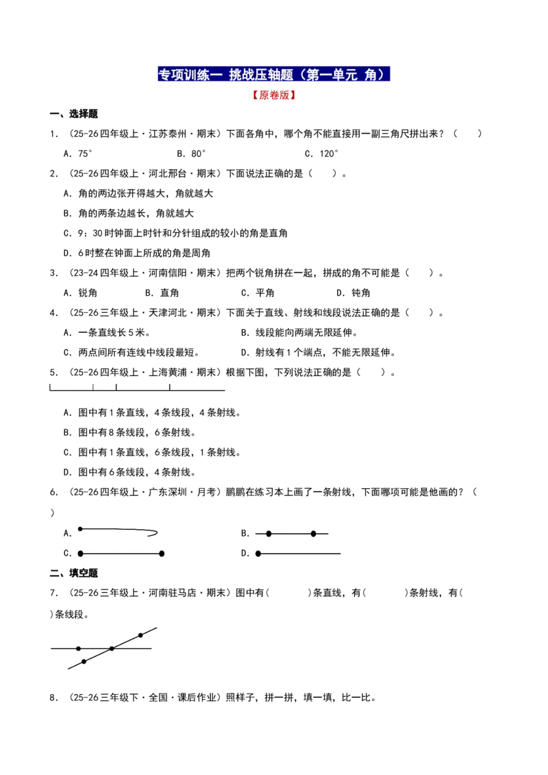 专项训练一挑战压轴题（原卷版）(3)_三年级数学下册（苏教版）_母题专项练习-K36_2026版