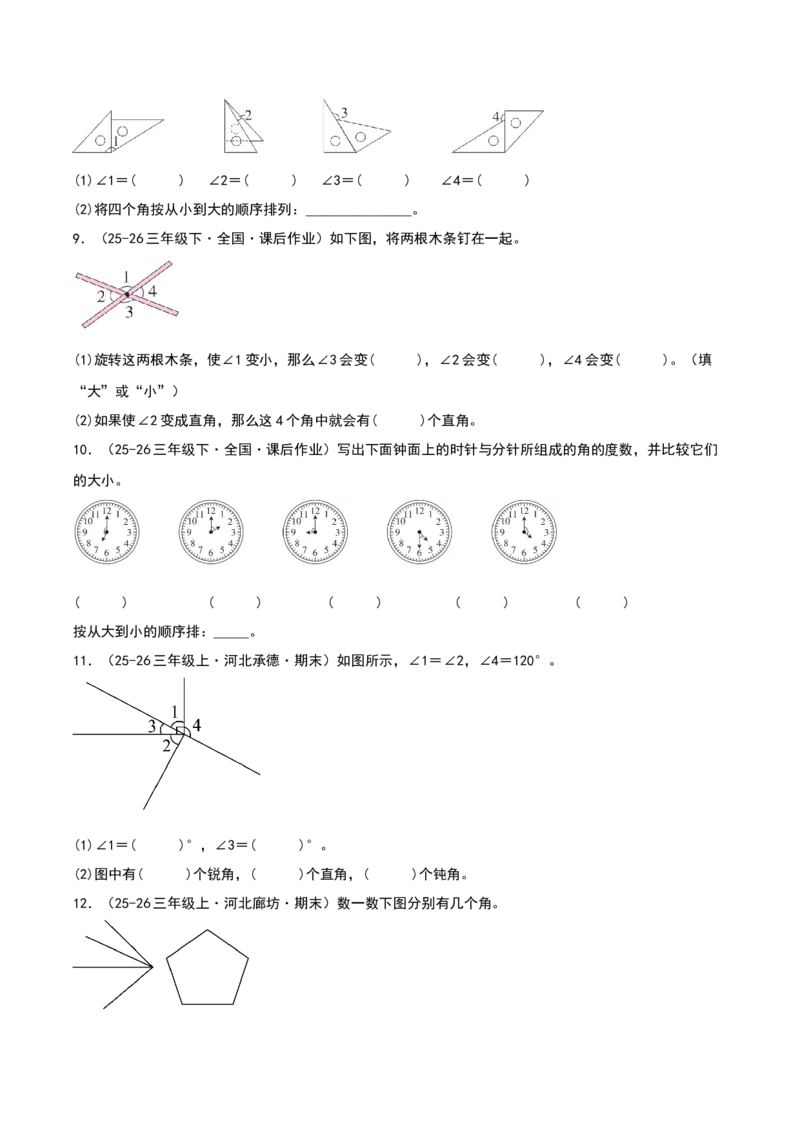 专项训练一挑战压轴题（原卷版）(3)_三年级数学下册（苏教版）_母题专项练习-K36_2026版