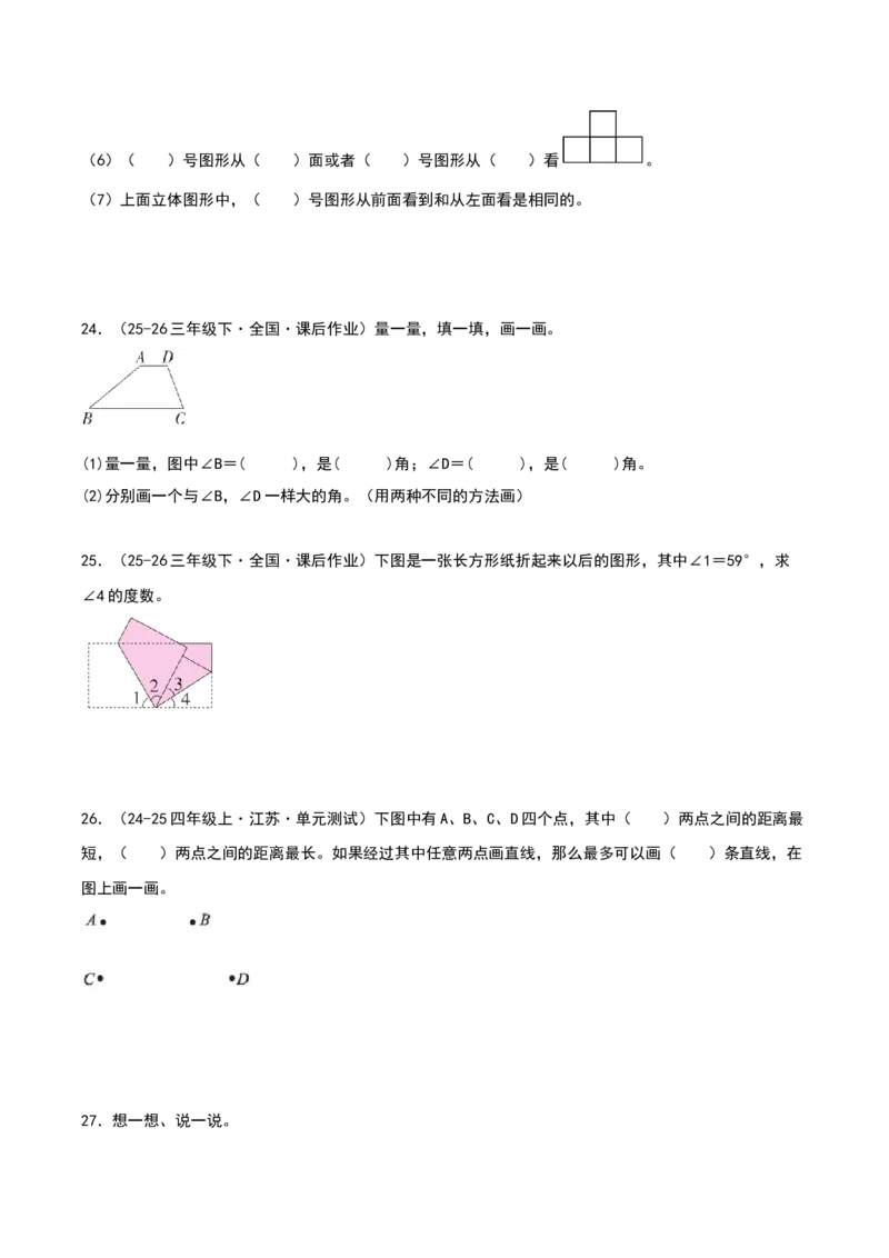 专项训练一挑战压轴题（原卷版）(3)_三年级数学下册（苏教版）_母题专项练习-K36_2026版