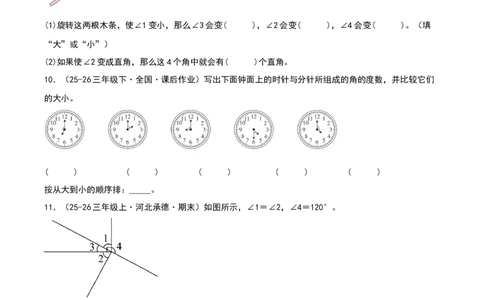专项训练一挑战压轴题（原卷版）(3)_三年级数学下册（苏教版）_母题专项练习-K36_2026版