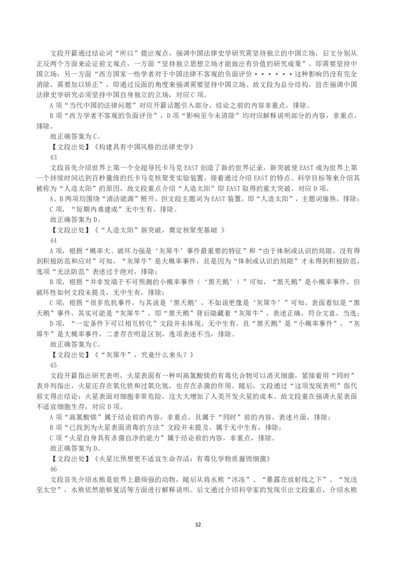 2020年黑龙江省公务员录用考试《行测》真题（解析）_国考省考_省考真题_11黑龙江公务员考试真题pdf版_黑龙江公务员考试真题&mdash;&mdash;行测08-25_答案及解析