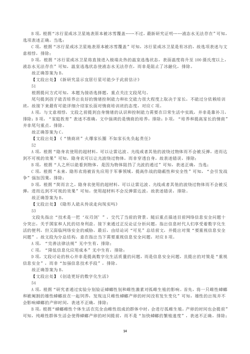 2020年黑龙江省公务员录用考试《行测》真题（解析）_国考省考_省考真题_11黑龙江公务员考试真题pdf版_黑龙江公务员考试真题&mdash;&mdash;行测08-25_答案及解析