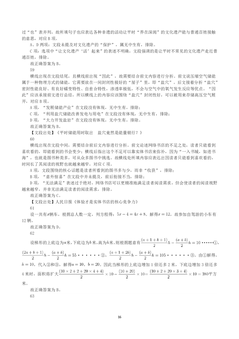 2020年黑龙江省公务员录用考试《行测》真题（解析）_国考省考_省考真题_11黑龙江公务员考试真题pdf版_黑龙江公务员考试真题&mdash;&mdash;行测08-25_答案及解析