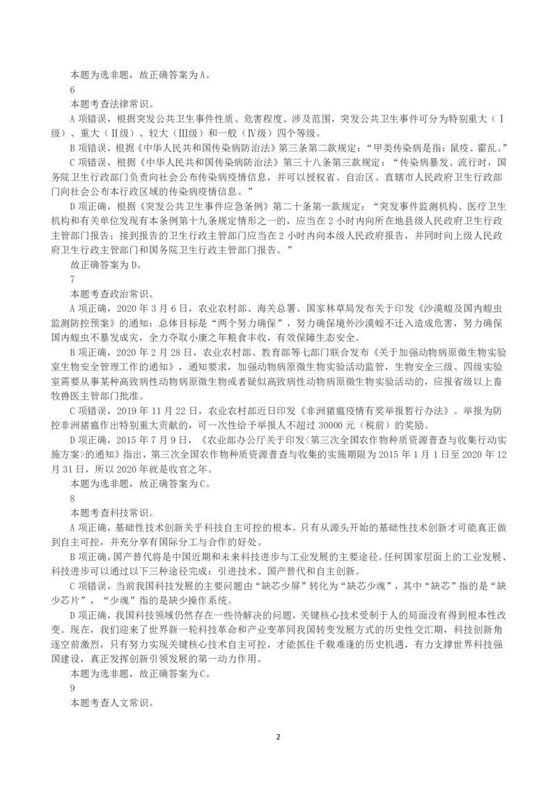 2020年黑龙江省公务员录用考试《行测》真题（解析）_国考省考_省考真题_11黑龙江公务员考试真题pdf版_黑龙江公务员考试真题&mdash;&mdash;行测08-25_答案及解析