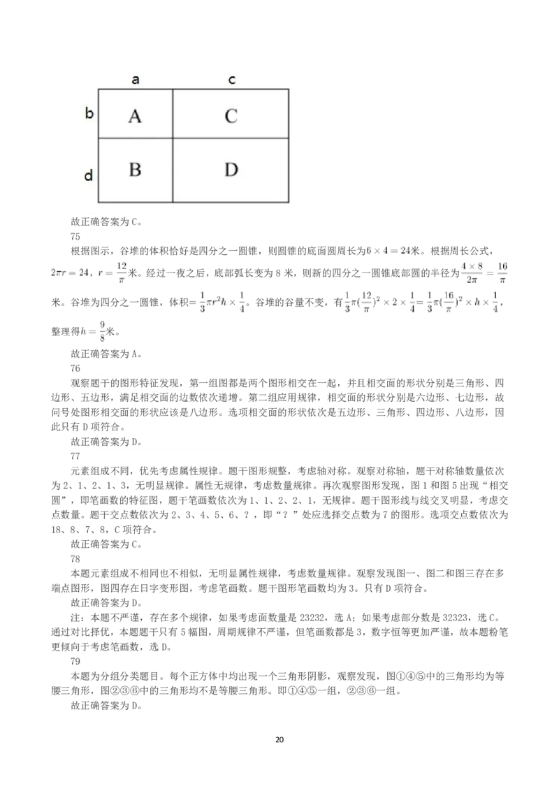 2020年黑龙江省公务员录用考试《行测》真题（解析）_国考省考_省考真题_11黑龙江公务员考试真题pdf版_黑龙江公务员考试真题&mdash;&mdash;行测08-25_答案及解析