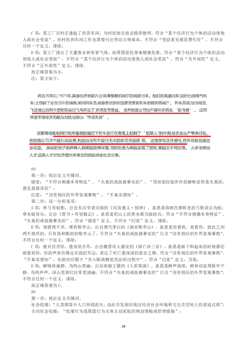 2020年黑龙江省公务员录用考试《行测》真题（解析）_国考省考_省考真题_11黑龙江公务员考试真题pdf版_黑龙江公务员考试真题&mdash;&mdash;行测08-25_答案及解析