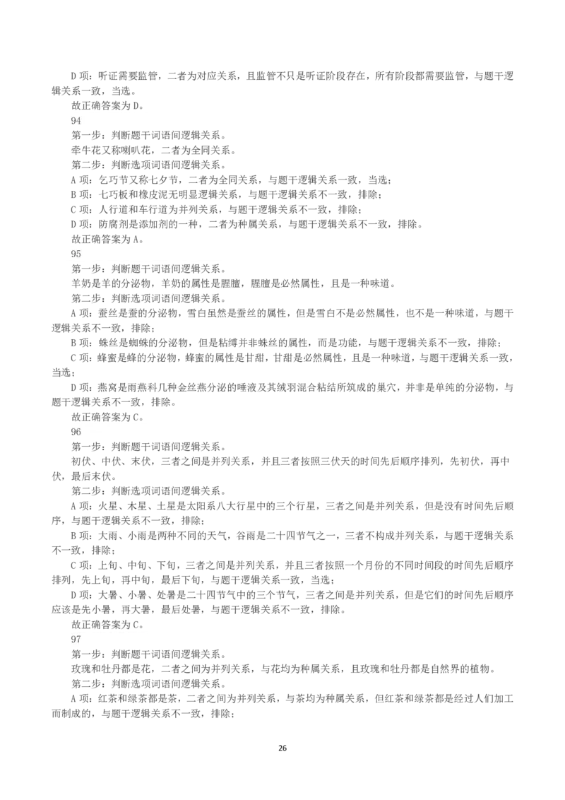 2020年黑龙江省公务员录用考试《行测》真题（解析）_国考省考_省考真题_11黑龙江公务员考试真题pdf版_黑龙江公务员考试真题&mdash;&mdash;行测08-25_答案及解析