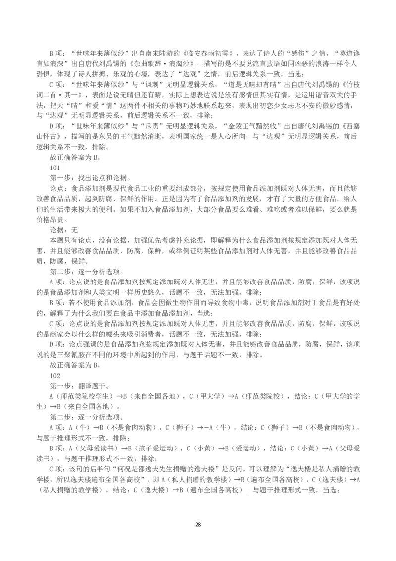 2020年黑龙江省公务员录用考试《行测》真题（解析）_国考省考_省考真题_11黑龙江公务员考试真题pdf版_黑龙江公务员考试真题&mdash;&mdash;行测08-25_答案及解析
