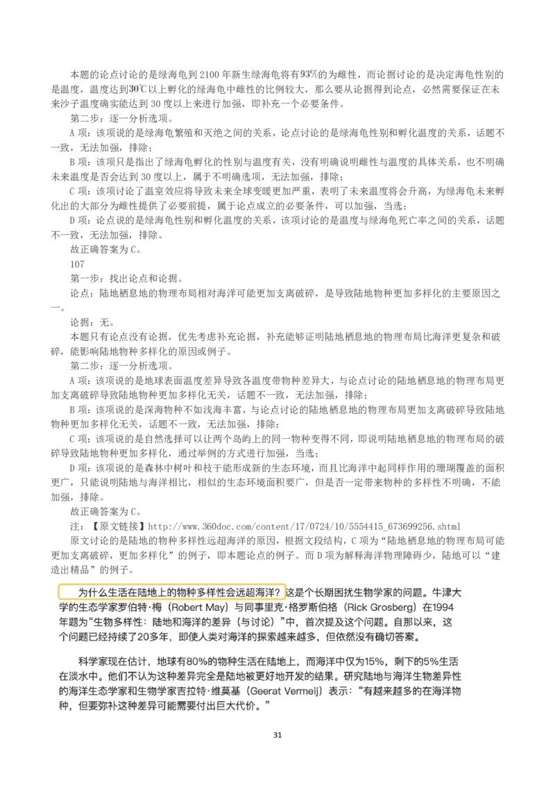 2020年黑龙江省公务员录用考试《行测》真题（解析）_国考省考_省考真题_11黑龙江公务员考试真题pdf版_黑龙江公务员考试真题&mdash;&mdash;行测08-25_答案及解析