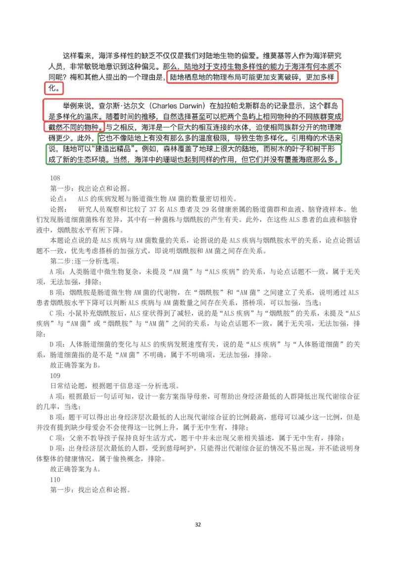 2020年黑龙江省公务员录用考试《行测》真题（解析）_国考省考_省考真题_11黑龙江公务员考试真题pdf版_黑龙江公务员考试真题&mdash;&mdash;行测08-25_答案及解析