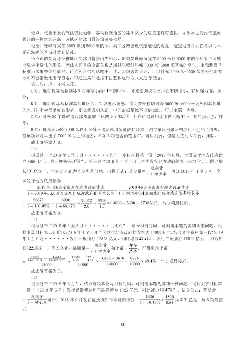 2020年黑龙江省公务员录用考试《行测》真题（解析）_国考省考_省考真题_11黑龙江公务员考试真题pdf版_黑龙江公务员考试真题&mdash;&mdash;行测08-25_答案及解析