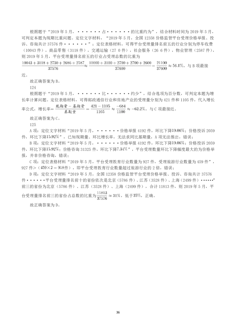 2020年黑龙江省公务员录用考试《行测》真题（解析）_国考省考_省考真题_11黑龙江公务员考试真题pdf版_黑龙江公务员考试真题&mdash;&mdash;行测08-25_答案及解析
