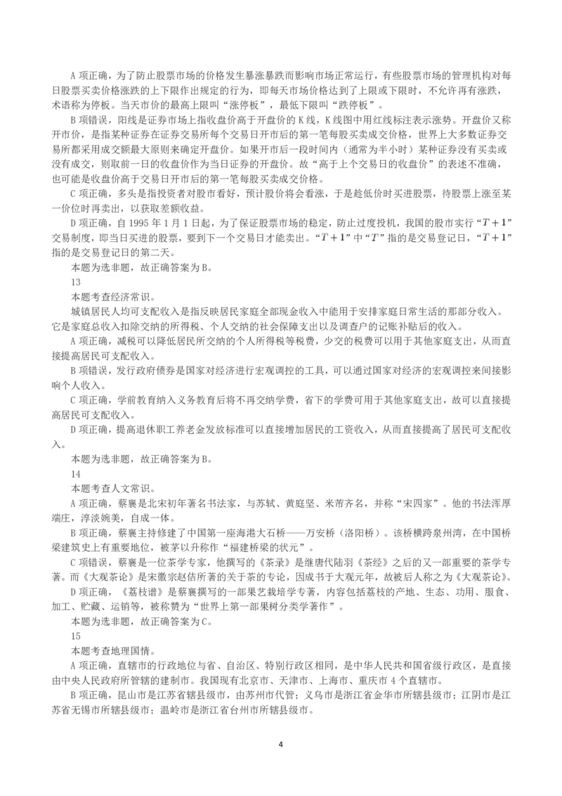 2020年黑龙江省公务员录用考试《行测》真题（解析）_国考省考_省考真题_11黑龙江公务员考试真题pdf版_黑龙江公务员考试真题&mdash;&mdash;行测08-25_答案及解析