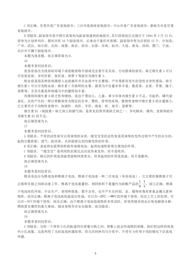2020年黑龙江省公务员录用考试《行测》真题（解析）_国考省考_省考真题_11黑龙江公务员考试真题pdf版_黑龙江公务员考试真题&mdash;&mdash;行测08-25_答案及解析