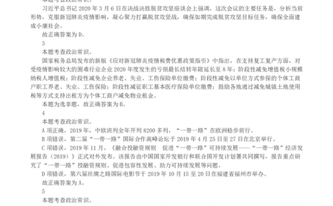 2020年黑龙江省公务员录用考试《行测》真题（解析）_国考省考_省考真题_11黑龙江公务员考试真题pdf版_黑龙江公务员考试真题&mdash;&mdash;行测08-25_答案及解析