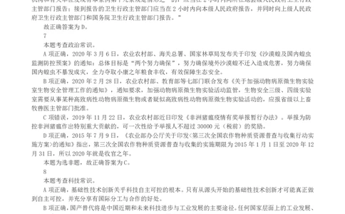 2020年黑龙江省公务员录用考试《行测》真题（解析）_国考省考_省考真题_11黑龙江公务员考试真题pdf版_黑龙江公务员考试真题&mdash;&mdash;行测08-25_答案及解析