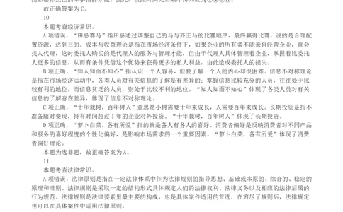 2020年黑龙江省公务员录用考试《行测》真题（解析）_国考省考_省考真题_11黑龙江公务员考试真题pdf版_黑龙江公务员考试真题&mdash;&mdash;行测08-25_答案及解析