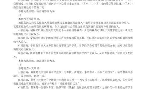 2020年黑龙江省公务员录用考试《行测》真题（解析）_国考省考_省考真题_11黑龙江公务员考试真题pdf版_黑龙江公务员考试真题&mdash;&mdash;行测08-25_答案及解析