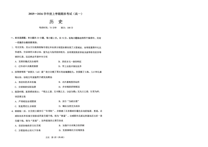 2026辽宁鞍山高一上学期1月期末历史试卷+答案_2026年02月高一试卷_260209辽宁省鞍山市2025-2026学年高一上学期期末（全）