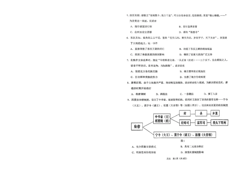 2026辽宁鞍山高一上学期1月期末历史试卷+答案_2026年02月高一试卷_260209辽宁省鞍山市2025-2026学年高一上学期期末（全）