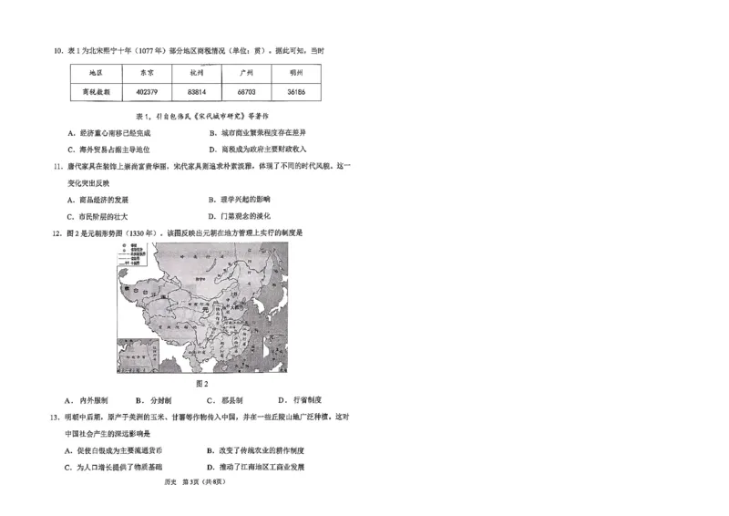 2026辽宁鞍山高一上学期1月期末历史试卷+答案_2026年02月高一试卷_260209辽宁省鞍山市2025-2026学年高一上学期期末（全）