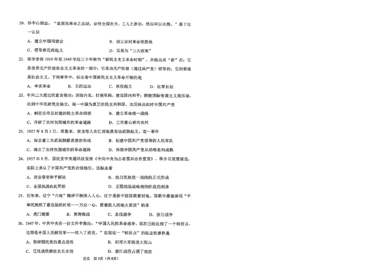 2026辽宁鞍山高一上学期1月期末历史试卷+答案_2026年02月高一试卷_260209辽宁省鞍山市2025-2026学年高一上学期期末（全）
